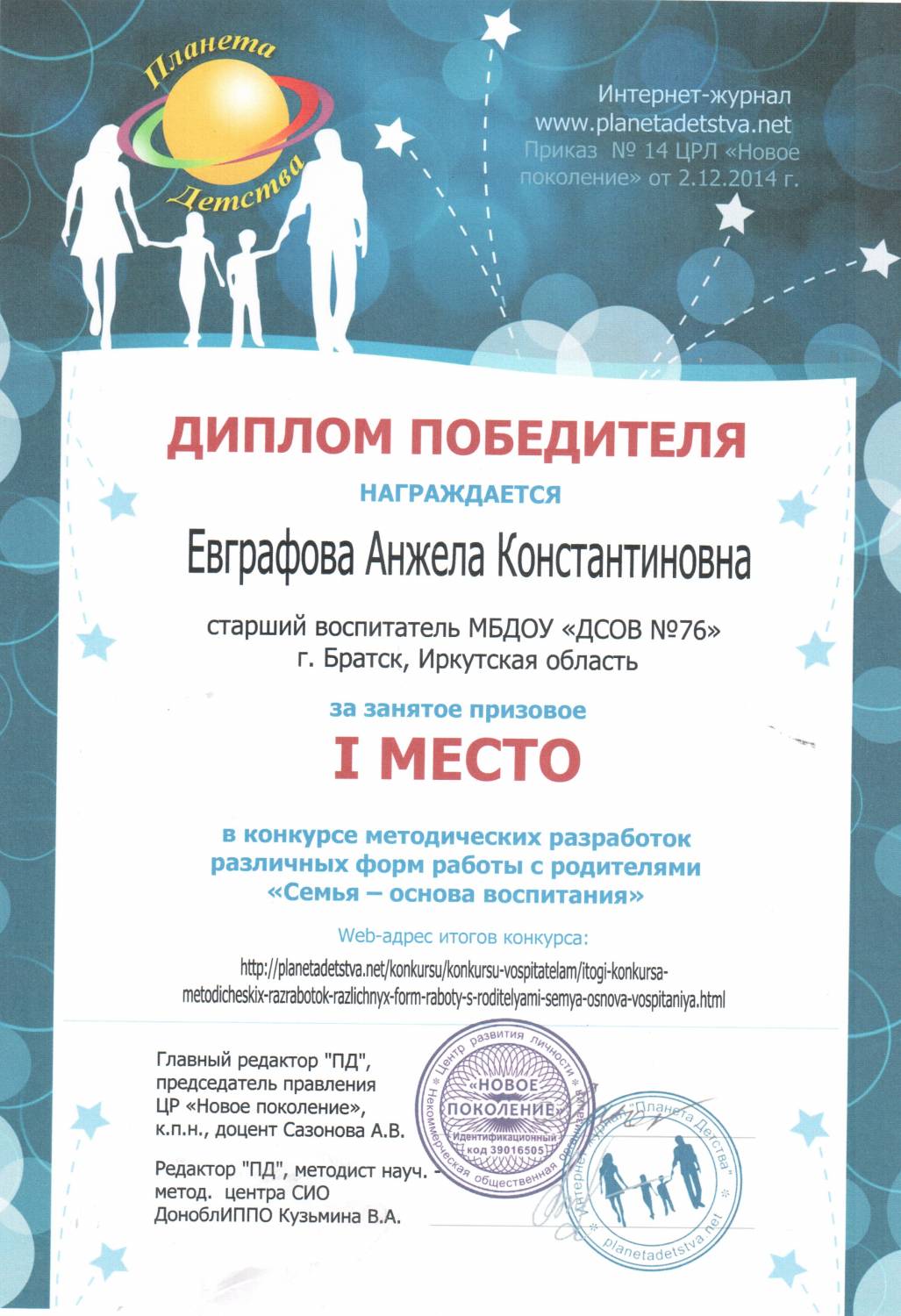 Всероссийский конкурс методических разработок семья Всероссийский конкурс методических разработок семья